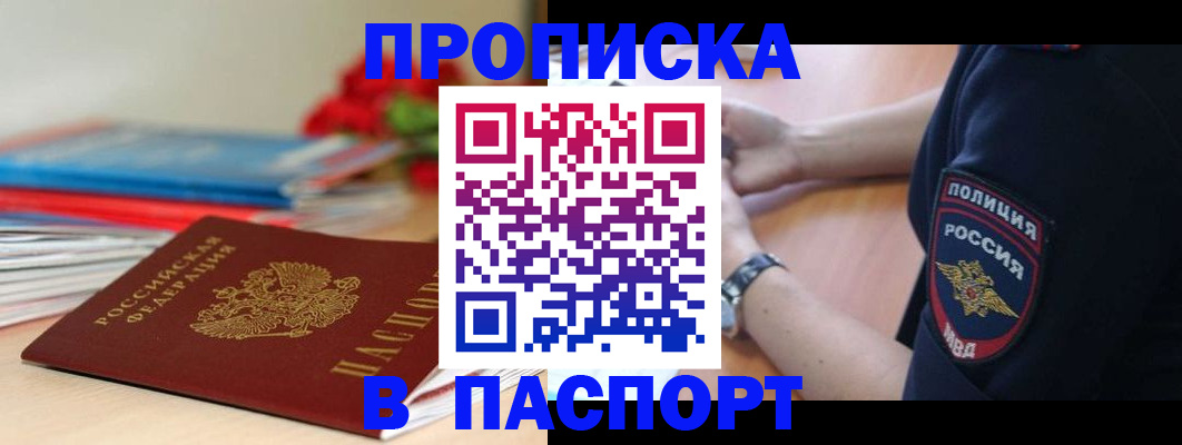 прописка законно в Сосновом Бору
